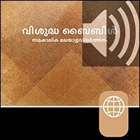 Malayalam Audio Bible – Malayalam Contemporary Version (Audio)