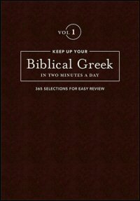 Keep up Your Biblical Greek in Two Minutes a Day, Volume 1: 365 Selections for Easy Review