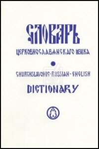 Church Slavonic-Russian-English Dictionary