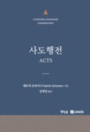 CSC 사도행전