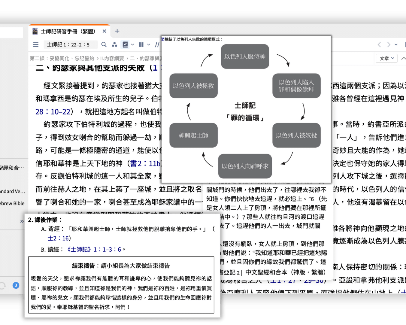 播种国际事工查经系列利未记目录