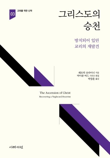 그리스도의 승천