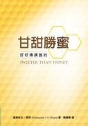 甘甜勝蜜：好好傳講舊約（繁） Sweeter than Honey (Traditional Chinese)