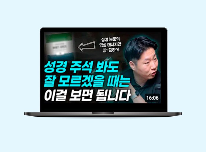 오늘의 신학공부 영상 1
