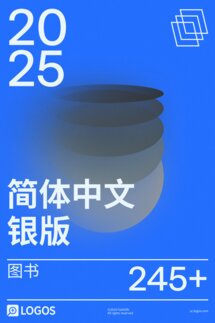 2025 简体中文银版图书资料库