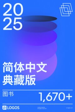 2025 简体中文典藏版图书资料库