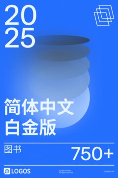 2025 简体中文白金版图书资料库