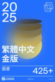 2025 繁體中文金版圖書資料庫繁體