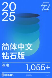 2025 简体中文钻石版图书资料库