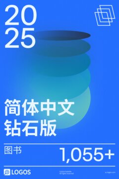2025 简体中文钻石版图书资料库