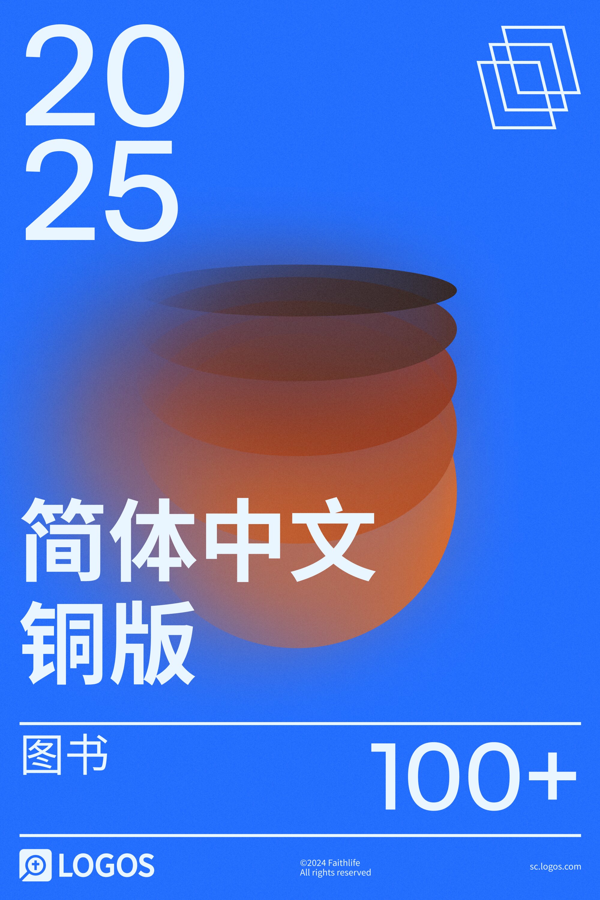 2025 简体中文铜版图书资料库