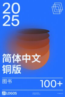 2025 简体中文铜版图书资料库