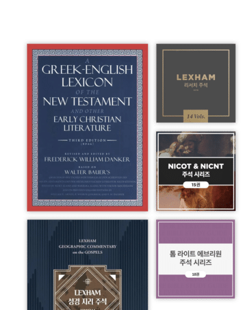 Don’t Pay Twice for Books You Already Own in Logos