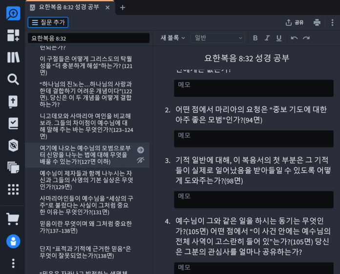Screen Shot of Logos Bible Study Builder