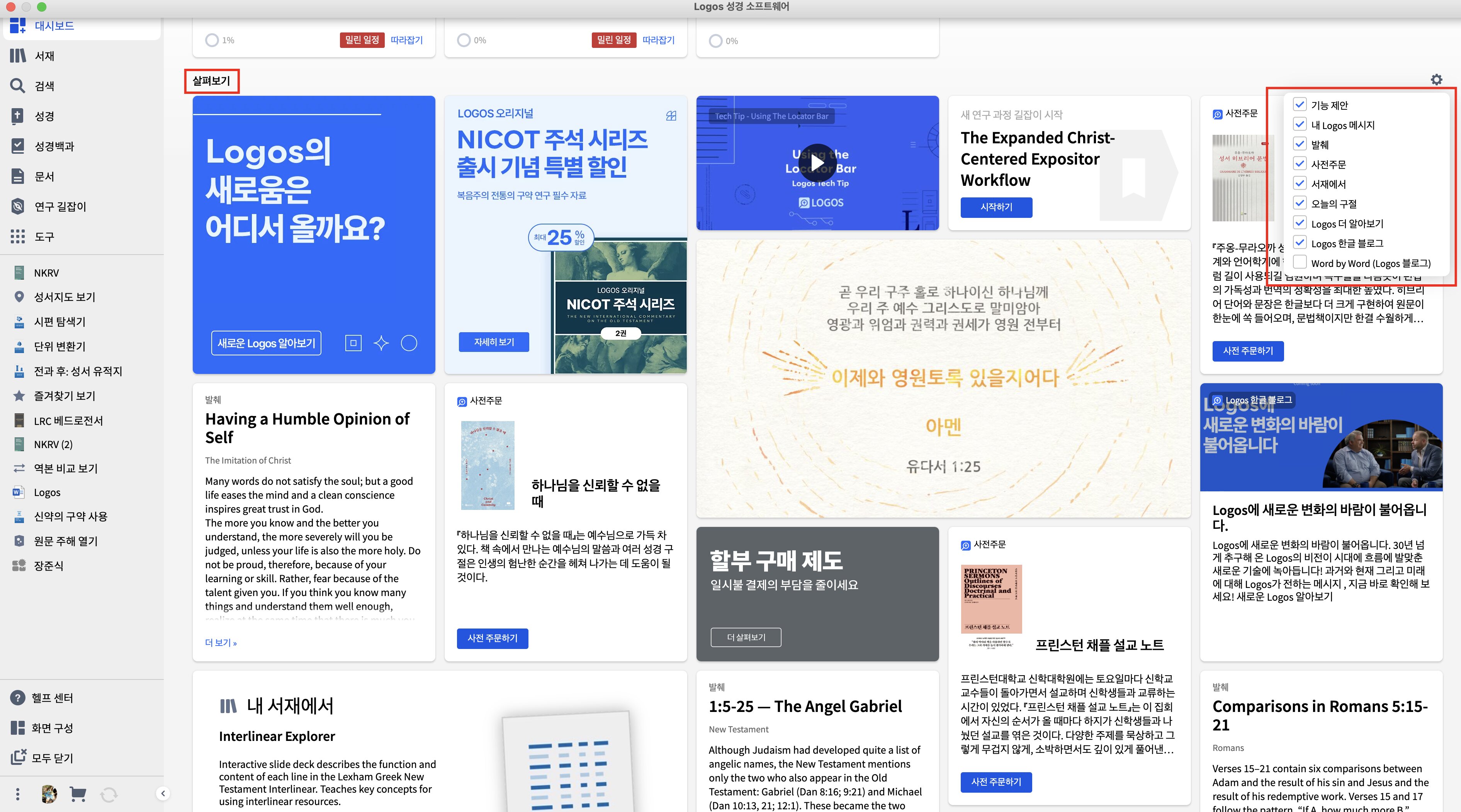 탐색 섹션에서 콘텐츠 조정