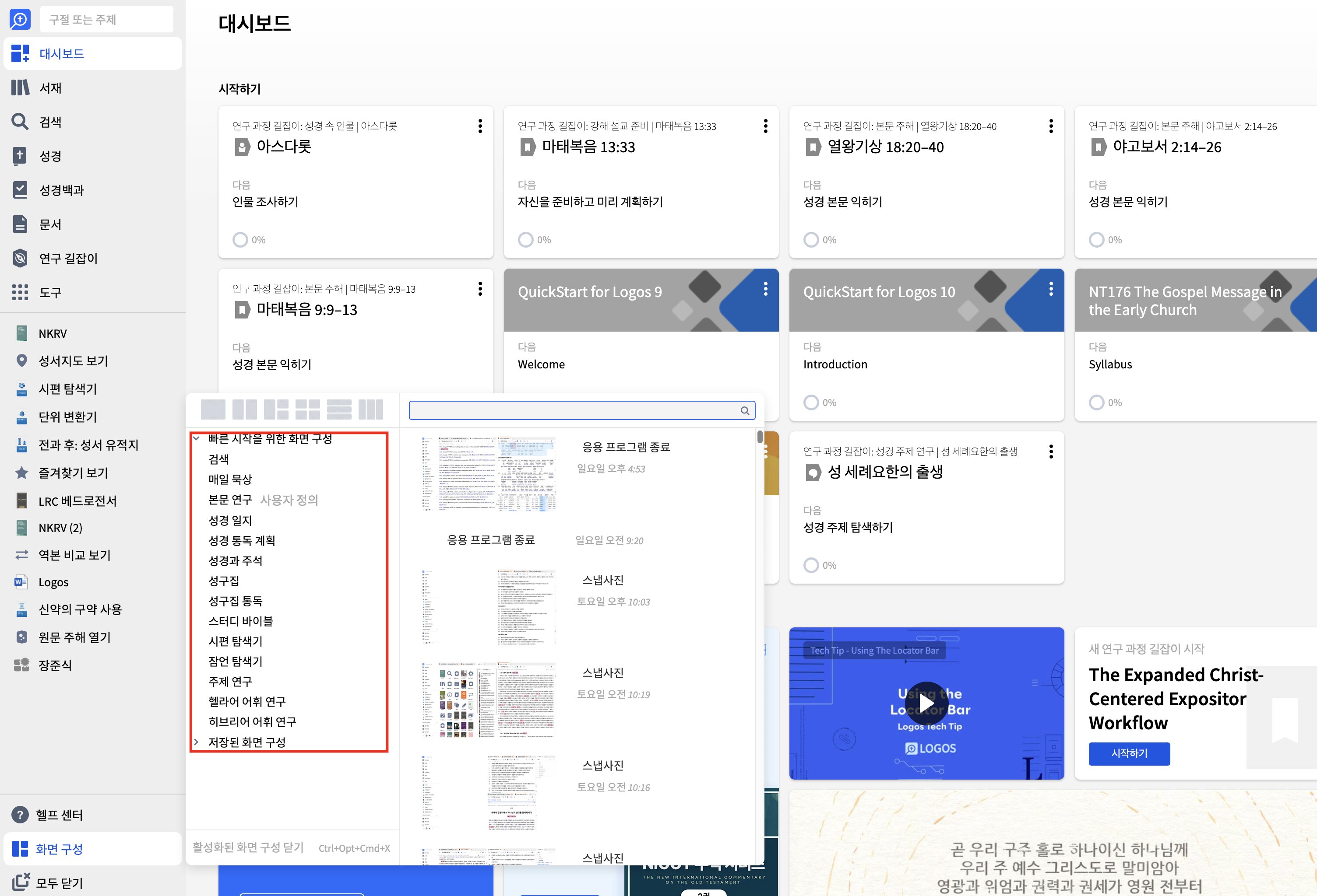 빠른 시작 레이아웃에 액세스하려면 레이아웃 아이콘 클릭