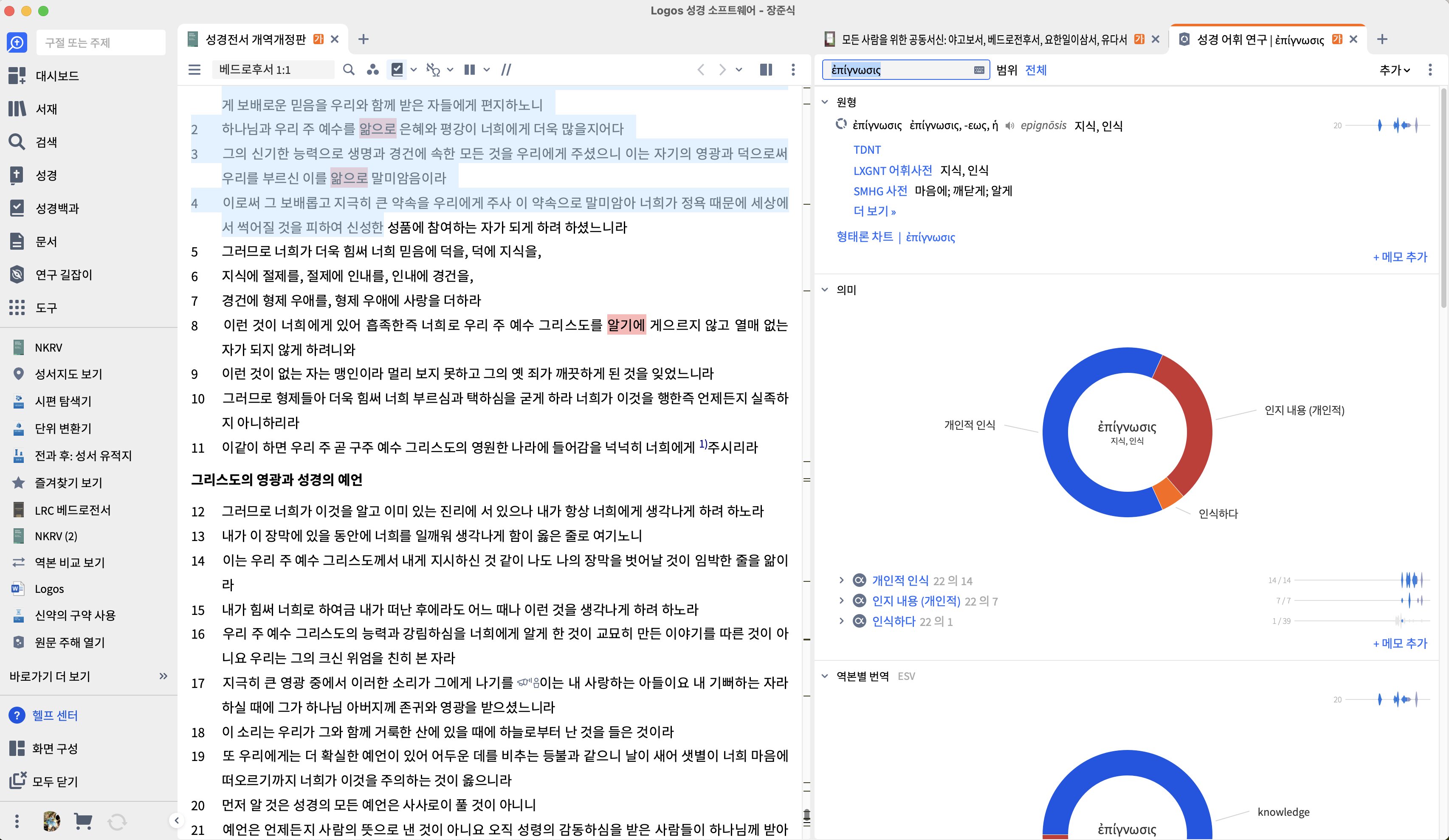 상황 메뉴에서 성경 어휘 연구 생성