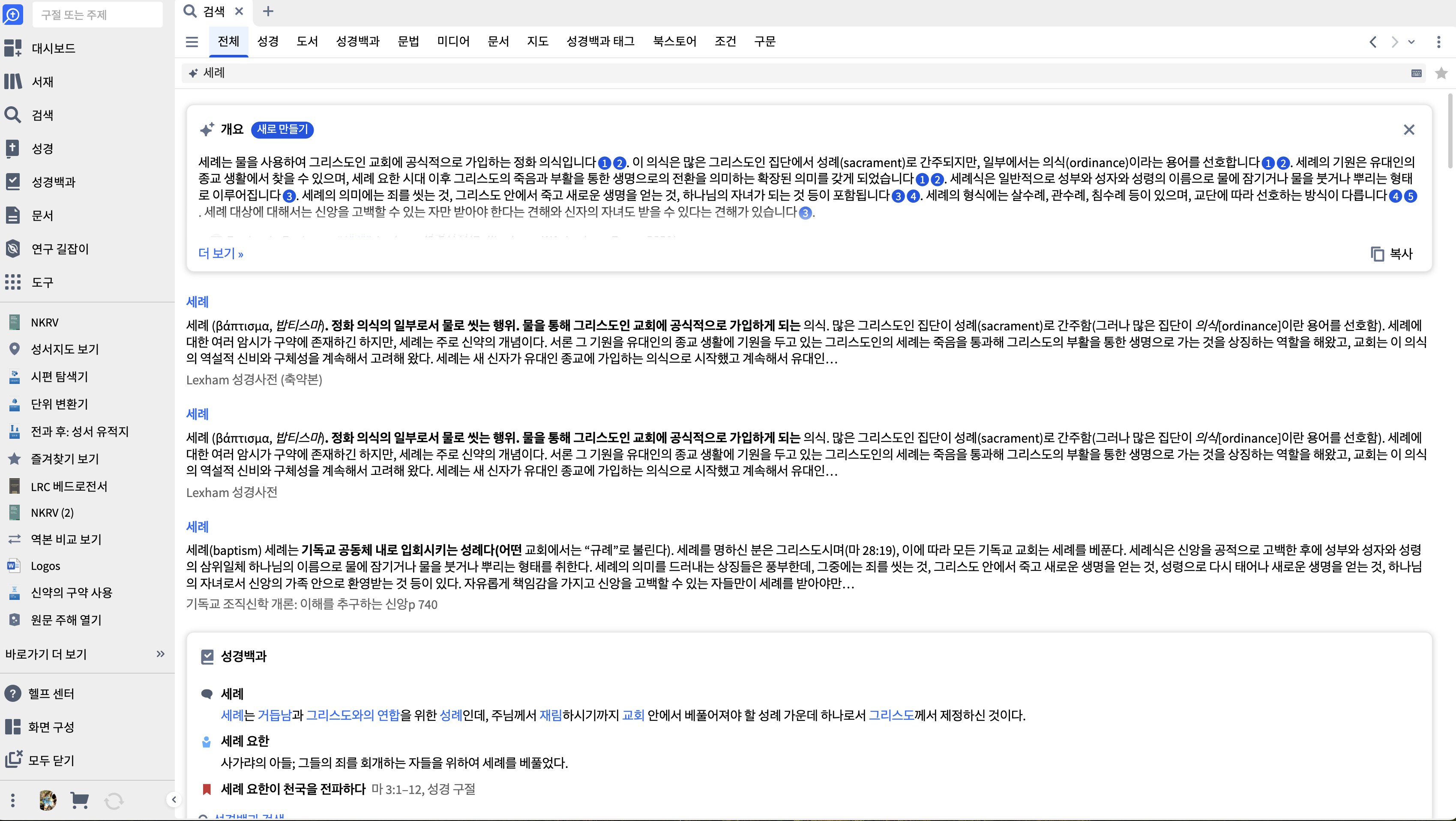 전체 검색 실행