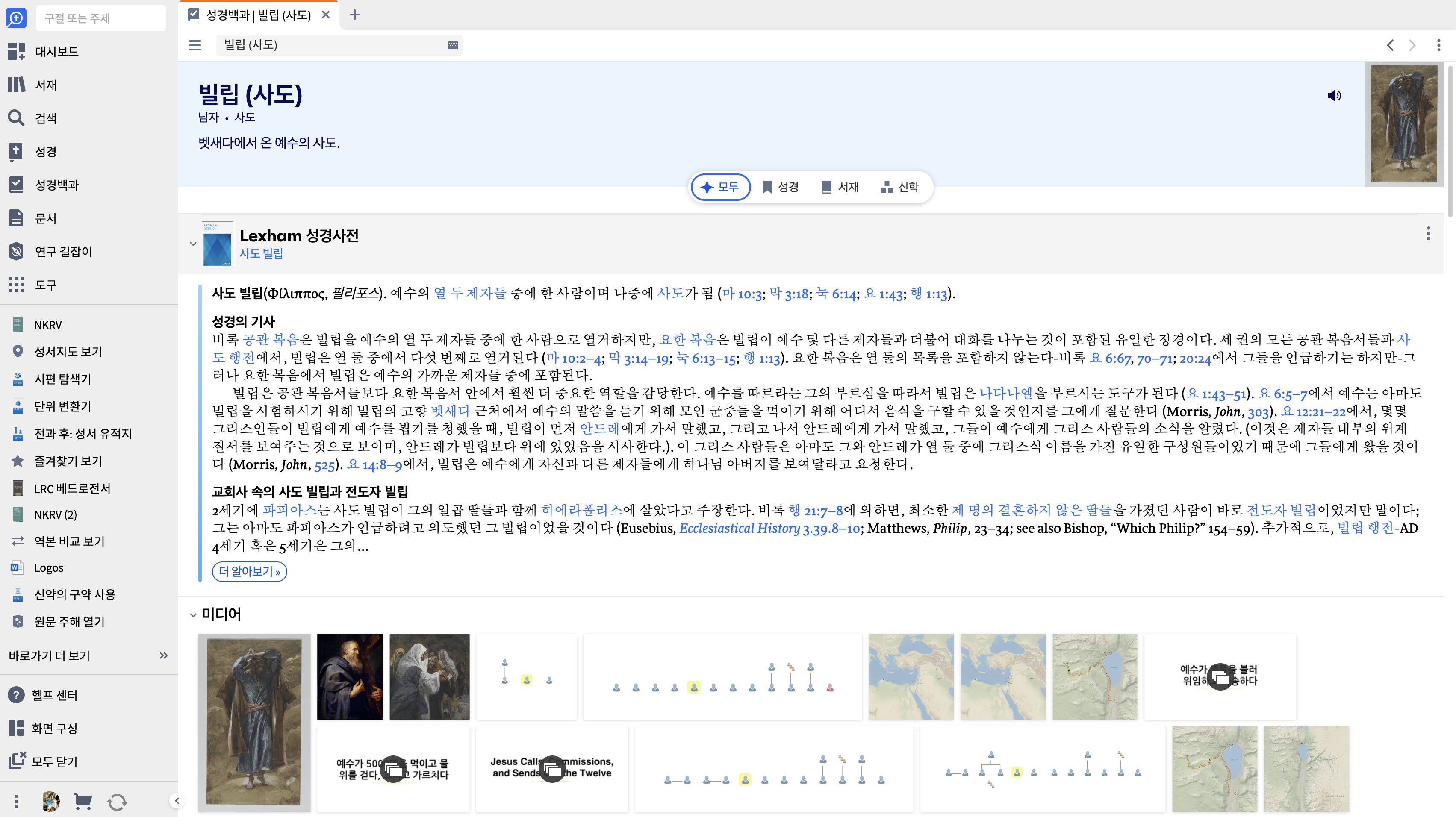 성경백과