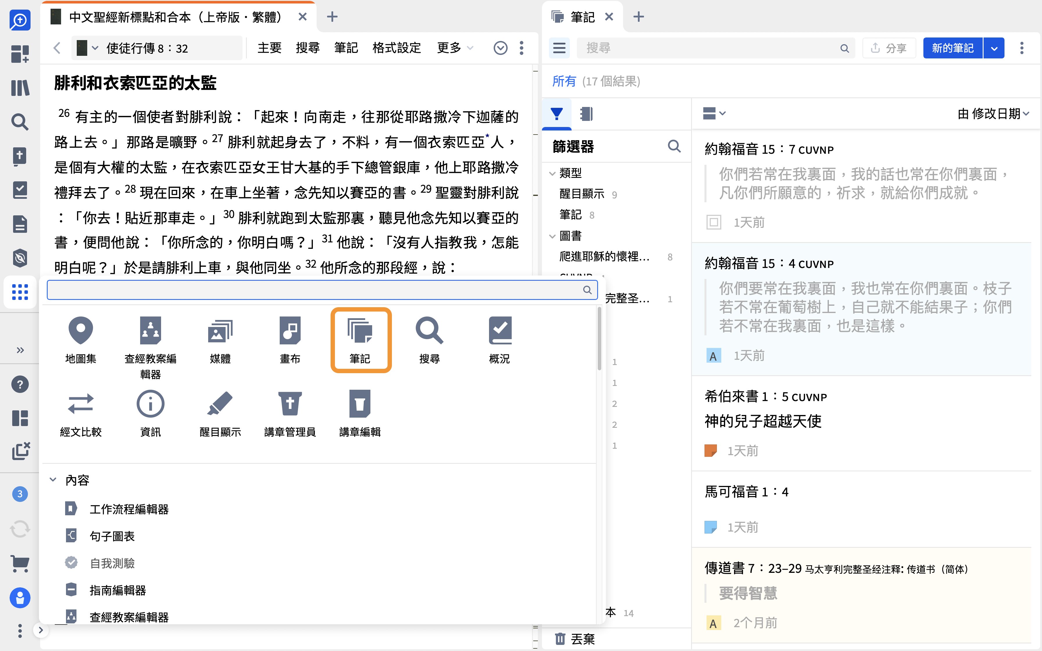 Open Notes Tool From The Tools Menu