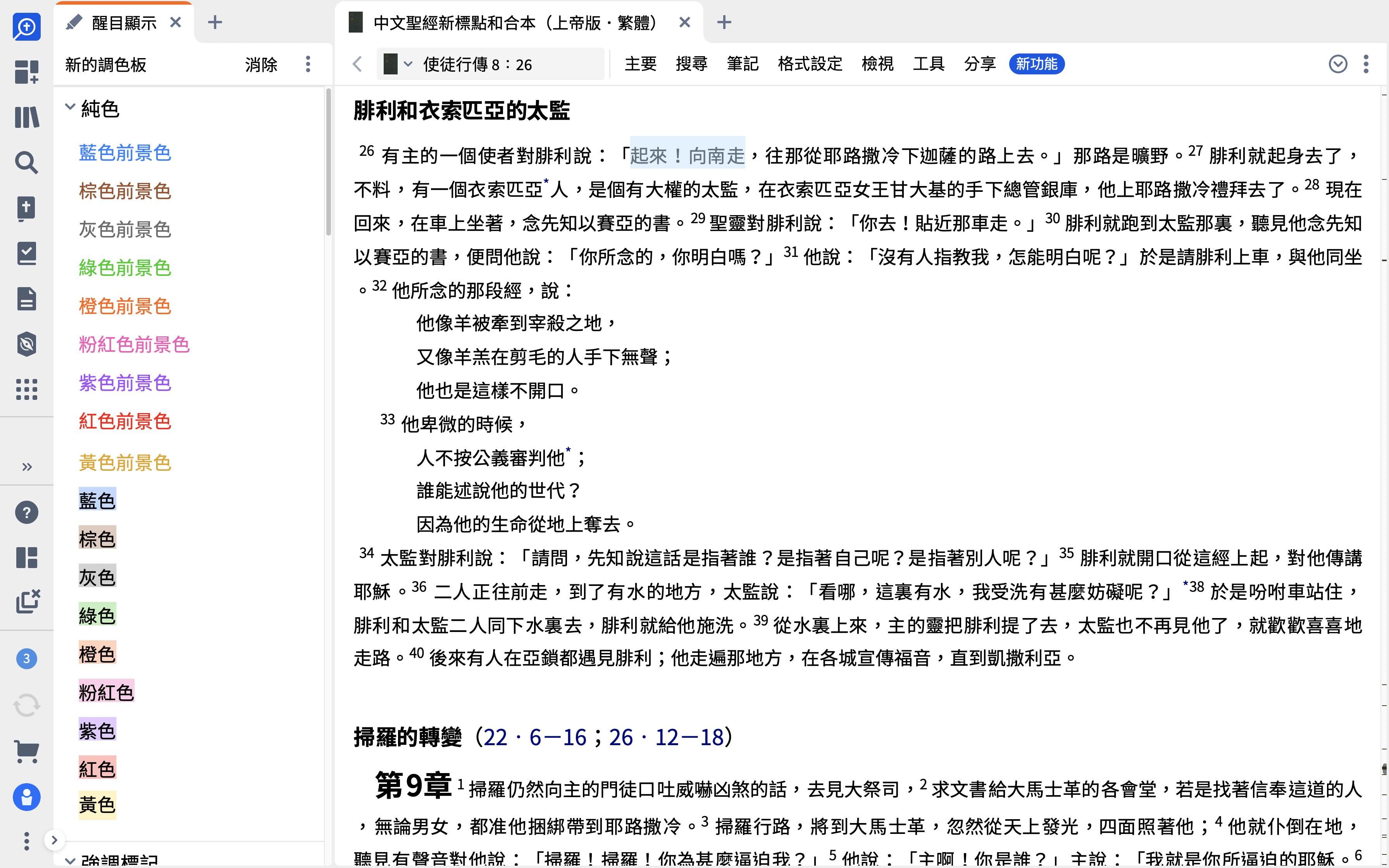 Highlighting Tool