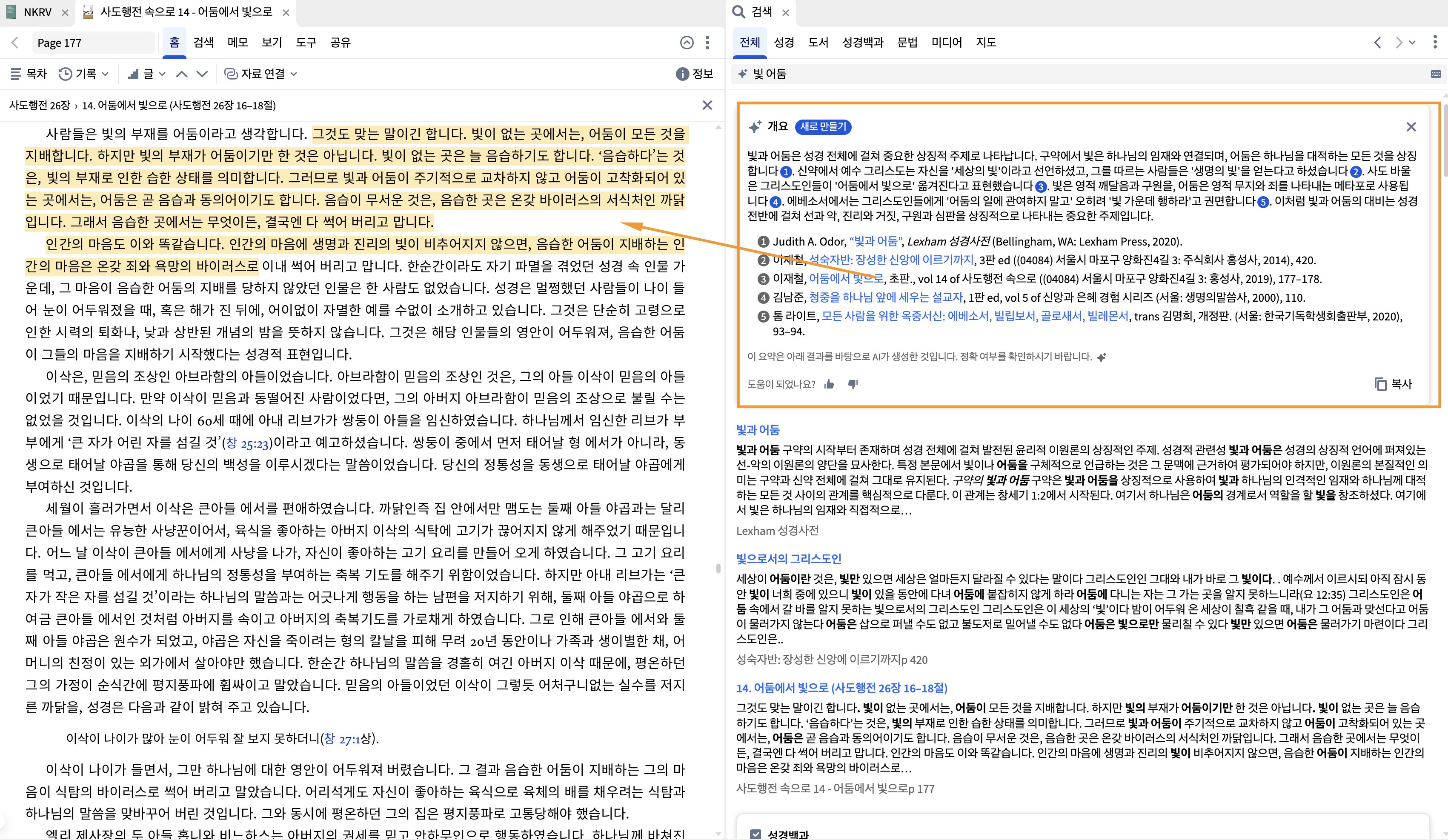 All Search Smart Synopsis