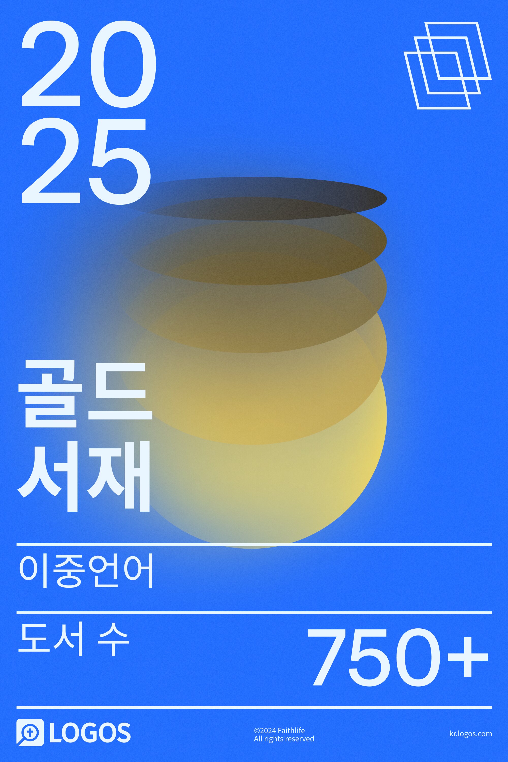 2025 이중언어 골드 서재