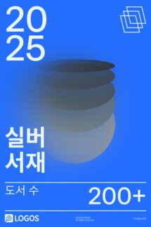 2025 실버 서재