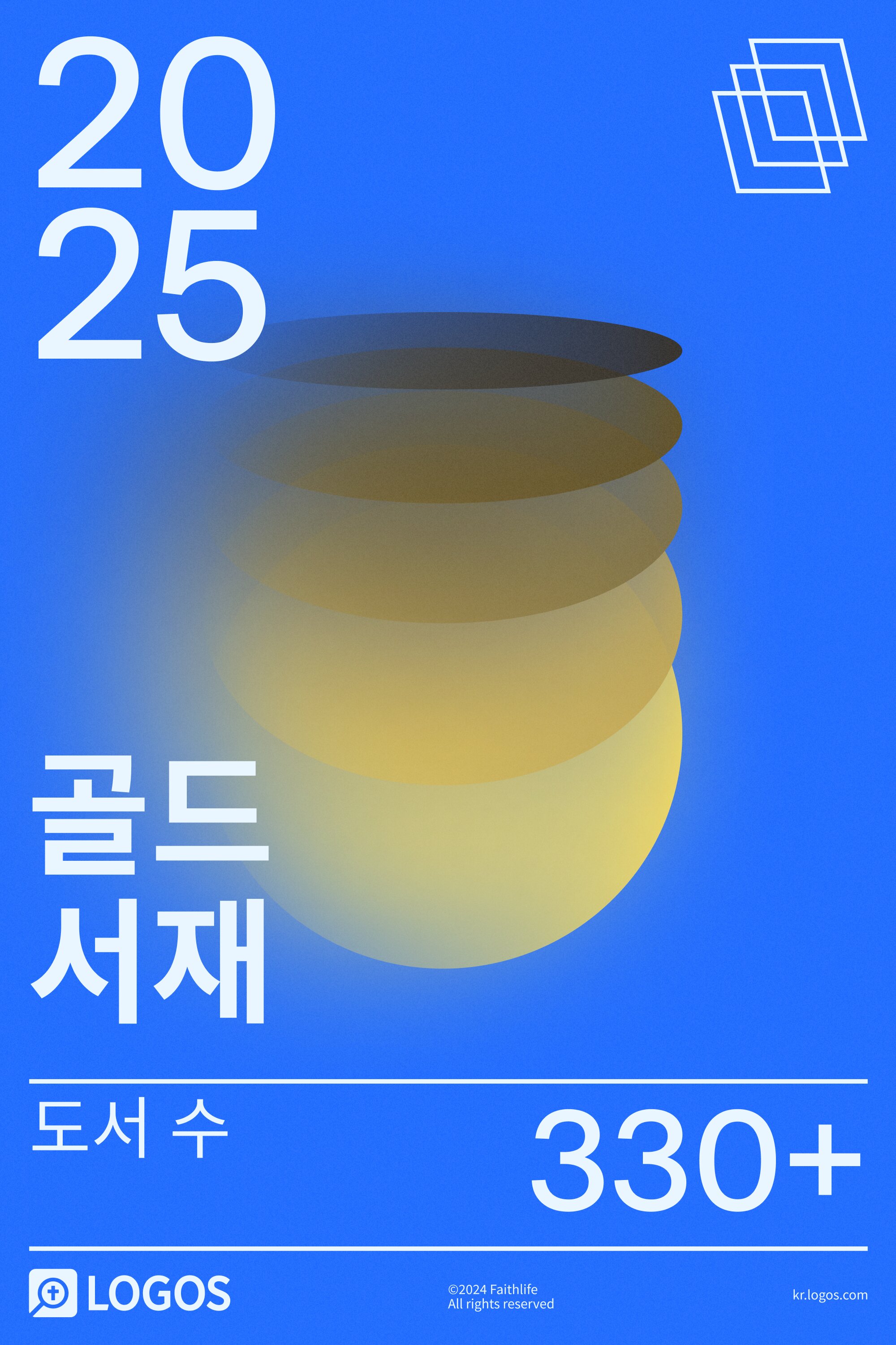 2025 골드 서재