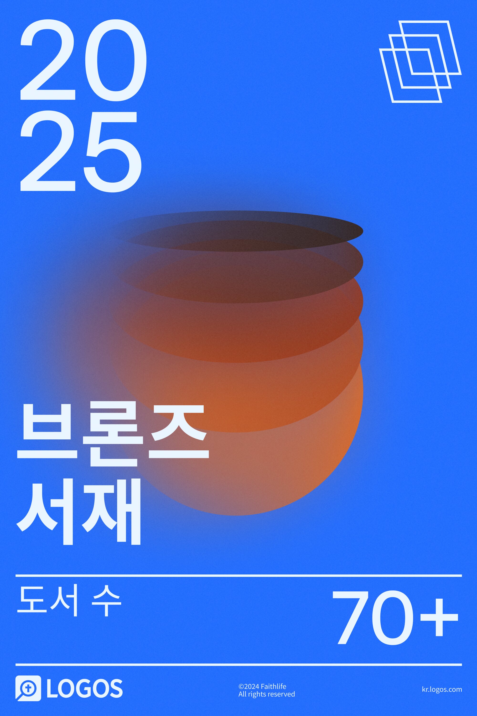 2025 브론즈 서재