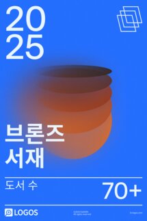 2025 브론즈 서재