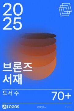 2025 브론즈 서재