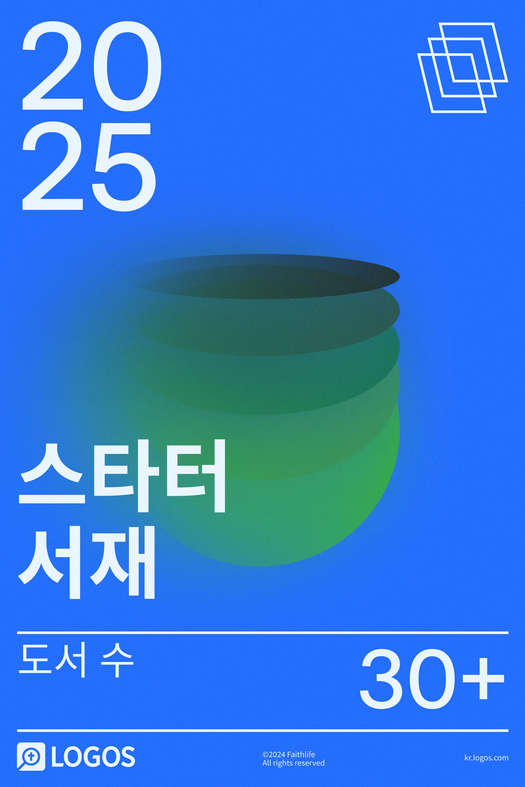 2025 스타터 서재