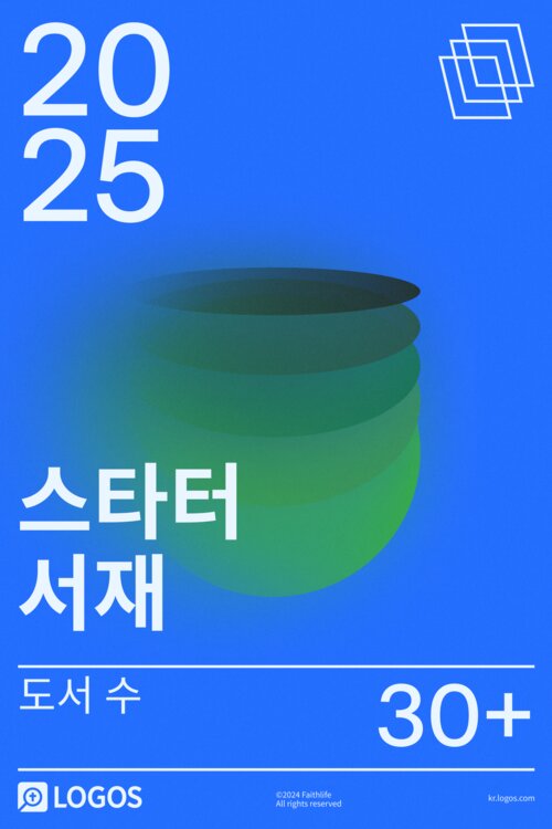2025 스타터 서재