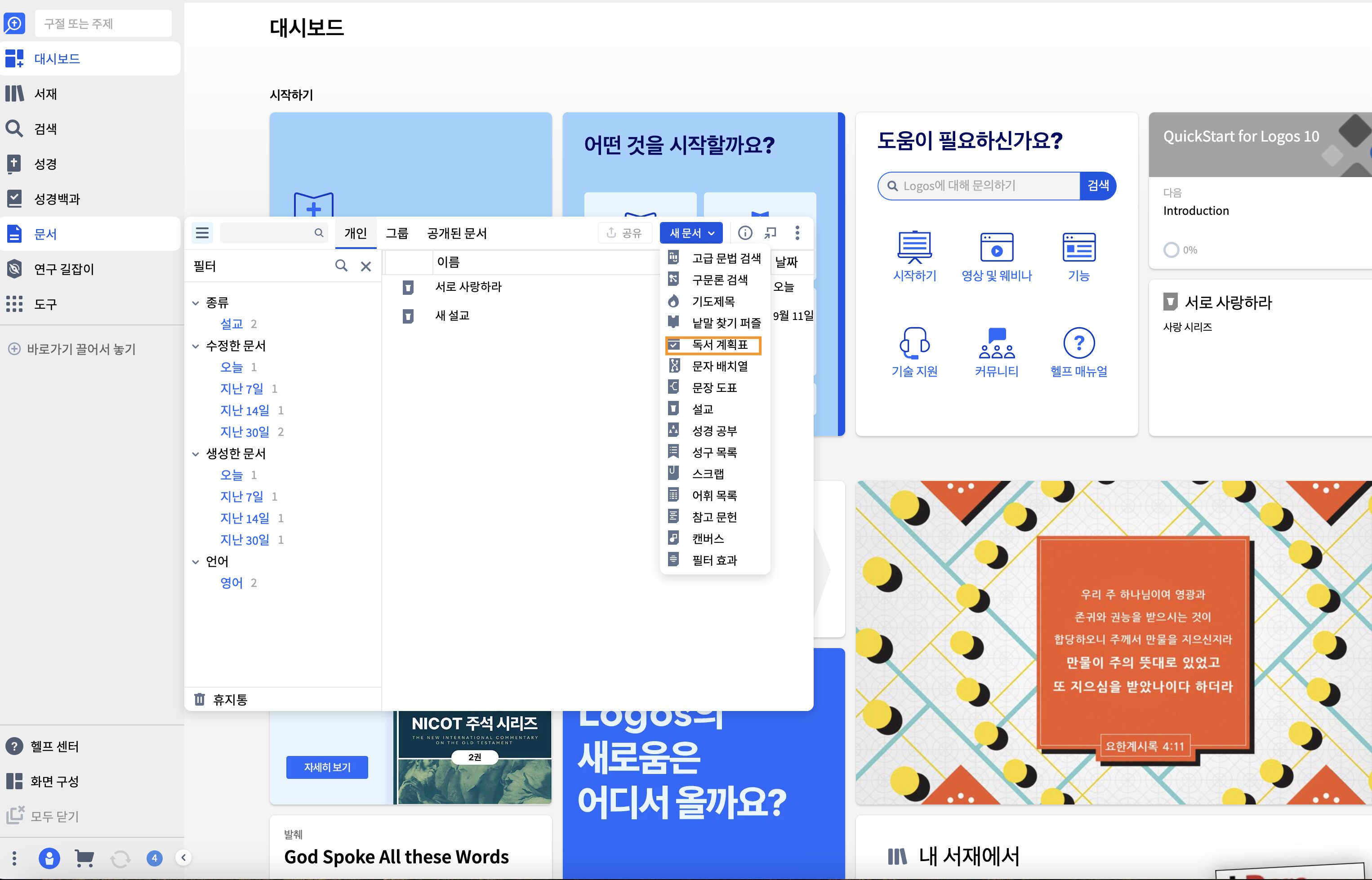 1 New Reading Plan From Documents Menu