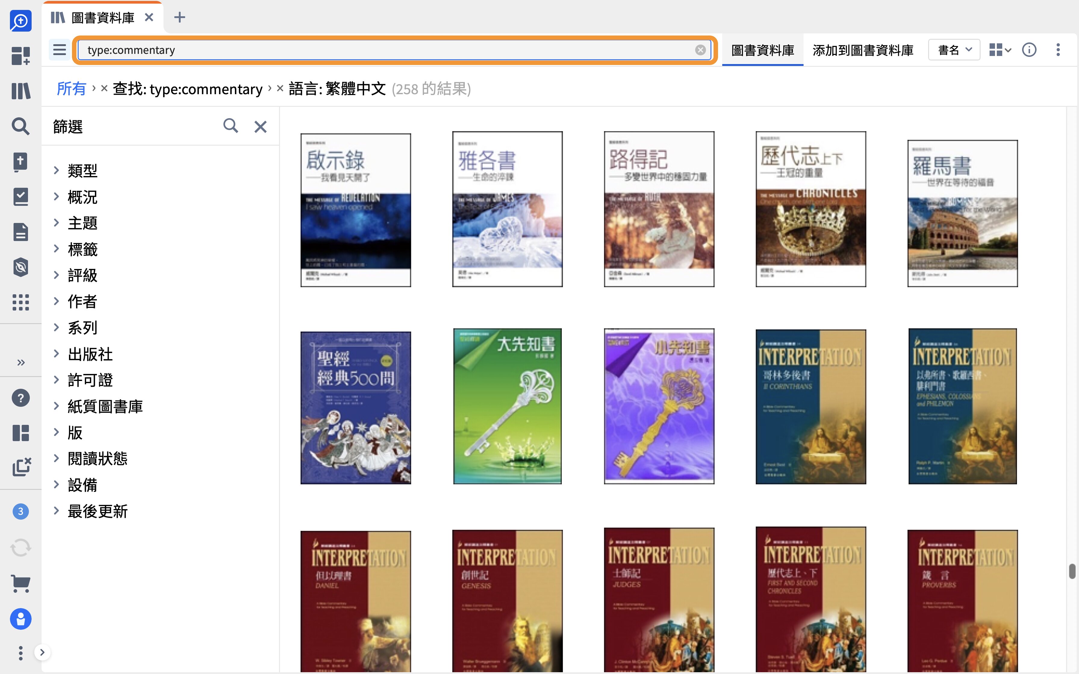 Search Library For Commentaries