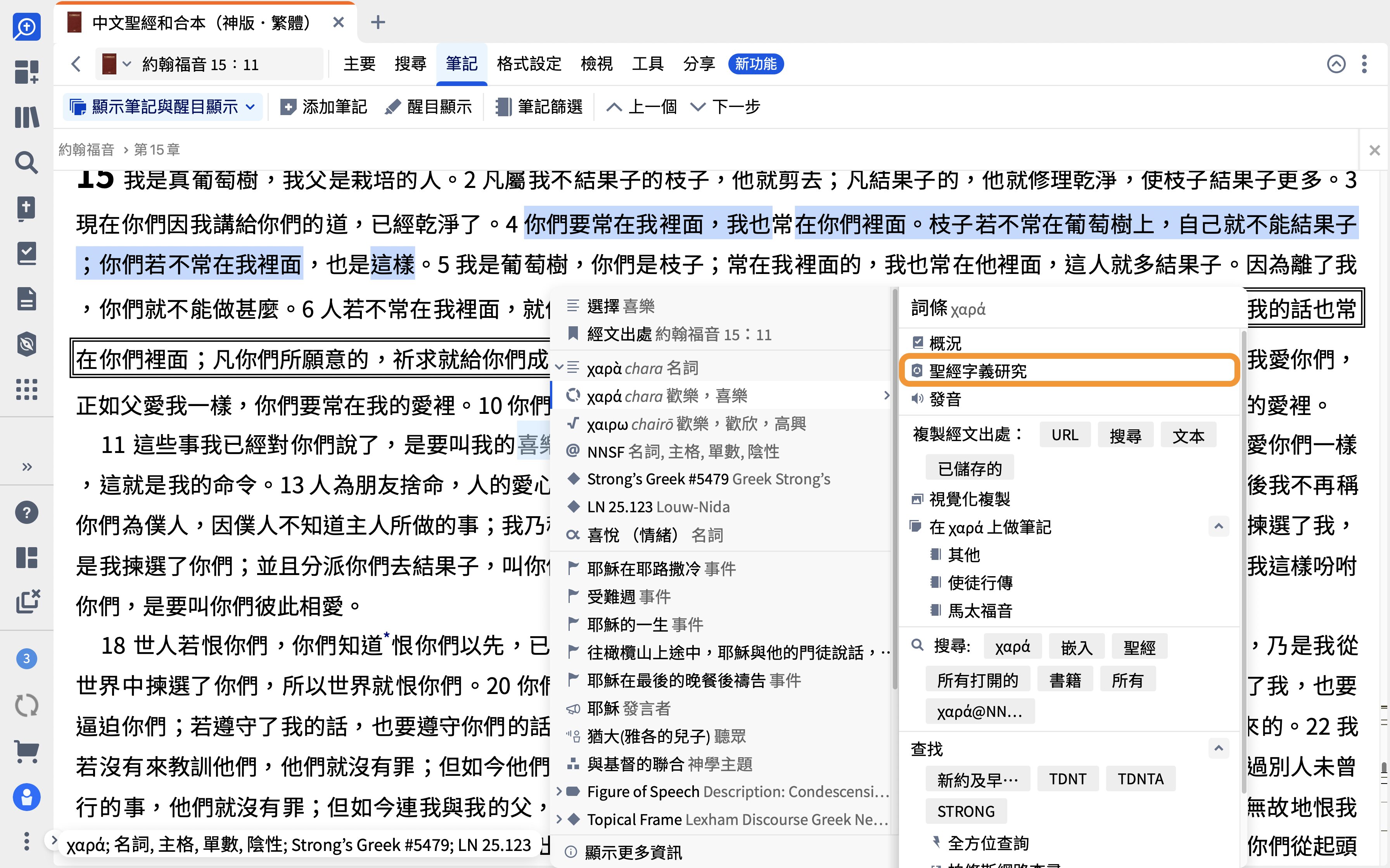 Select Lemma, Bible Word Study From The Context Menu