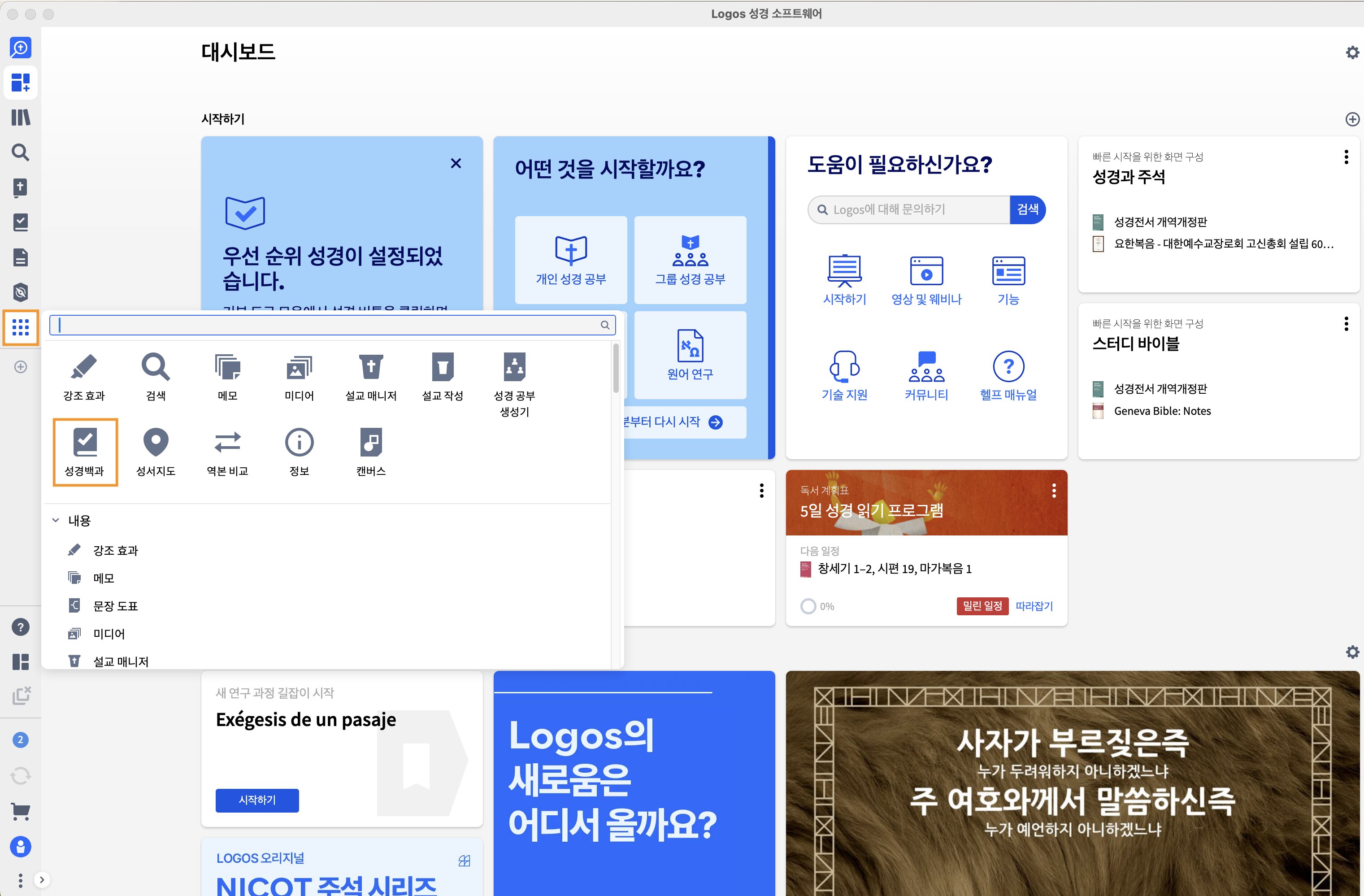 Open Logos Factbook From Tools Menu