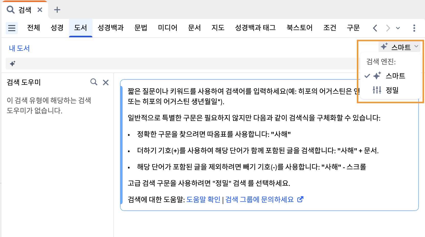 스마트 검색 - 토글