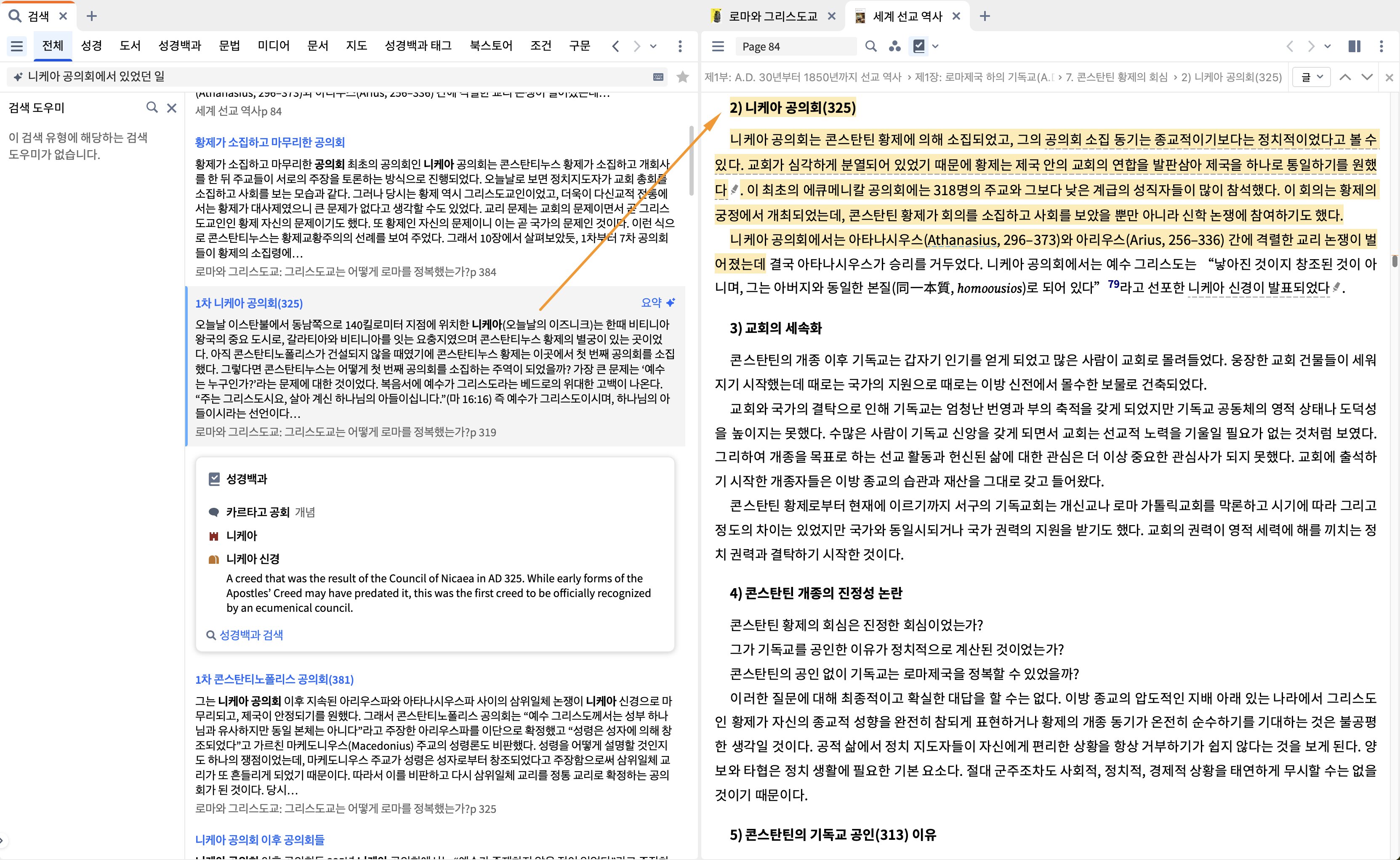 전체 검색 - 결과 열기