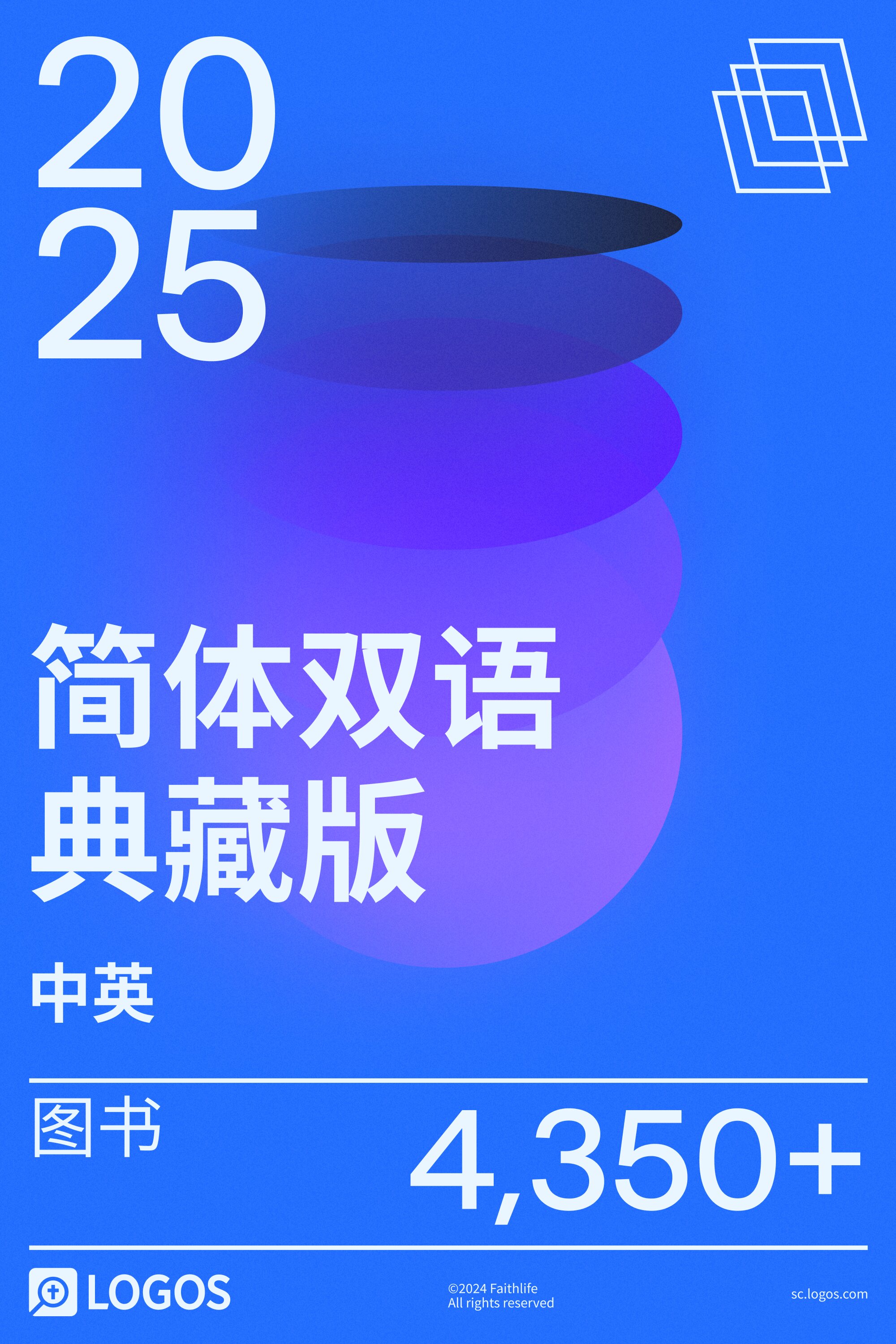 2025 简体中英双语典藏版图书资料库