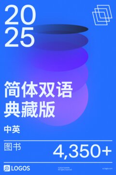 2025 简体中英双语典藏版图书资料库