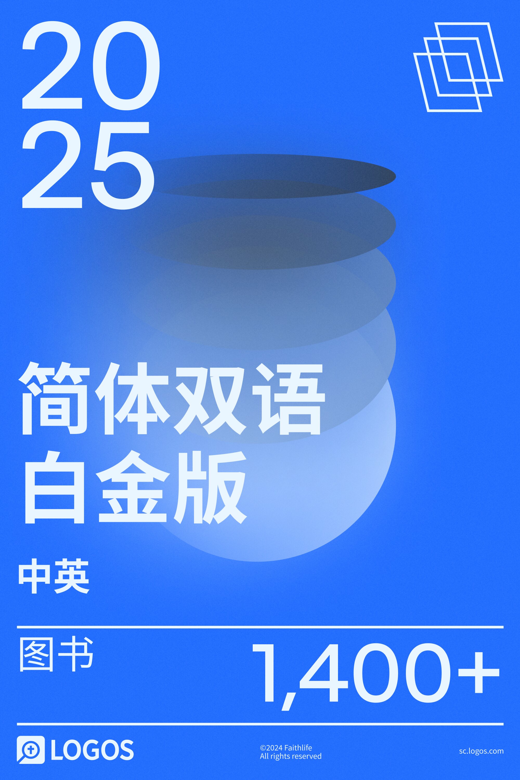 2025 简体中英双语白金版图书资料库