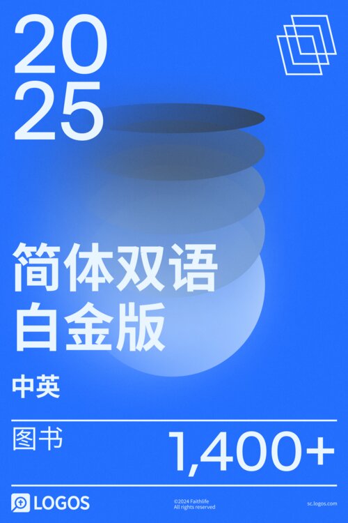2025 简体中英双语白金版图书资料库