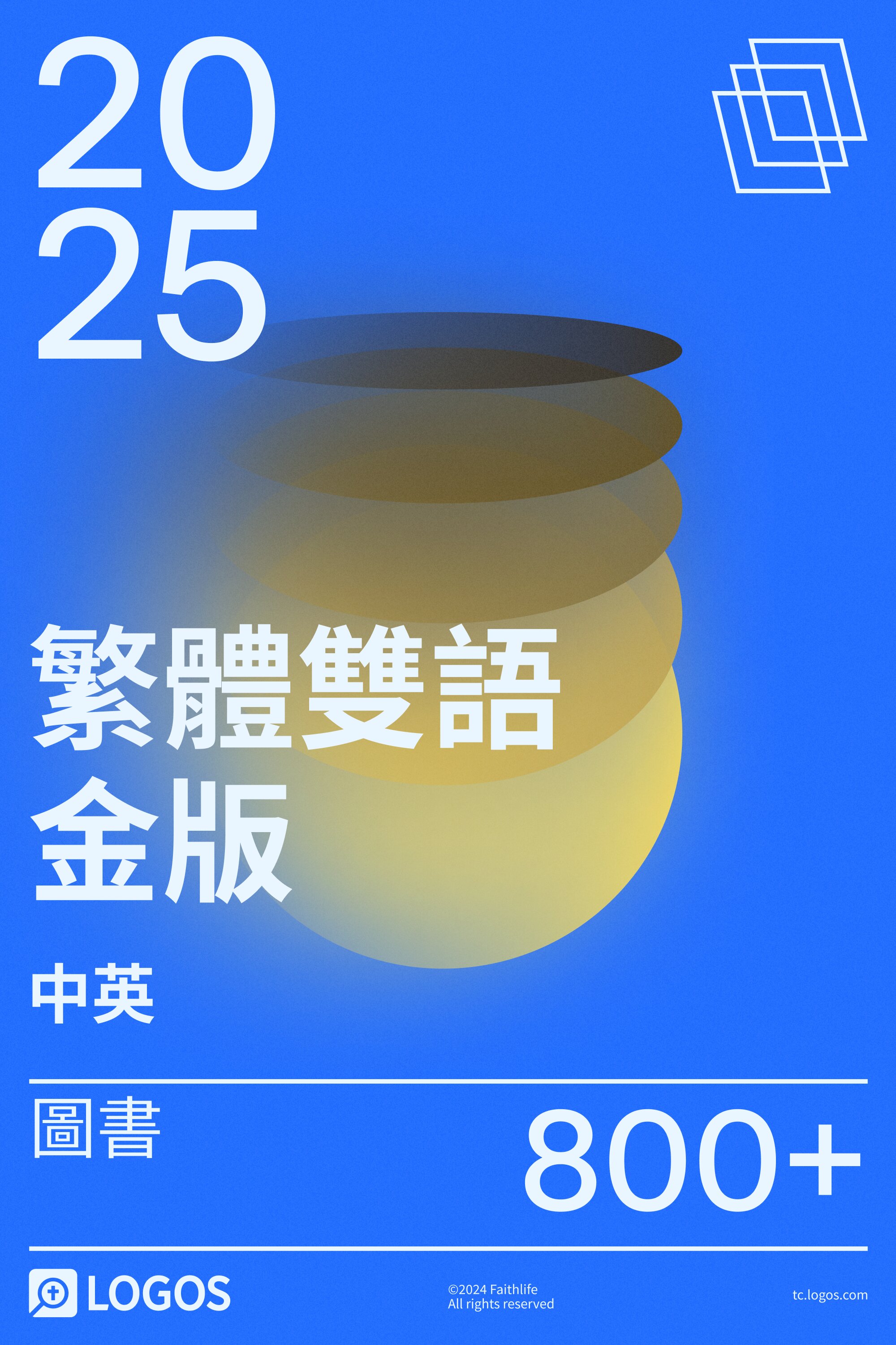 2025 繁體中英雙語金版圖書資料庫