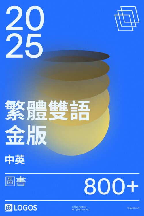 2025 繁體中英雙語金版圖書資料庫