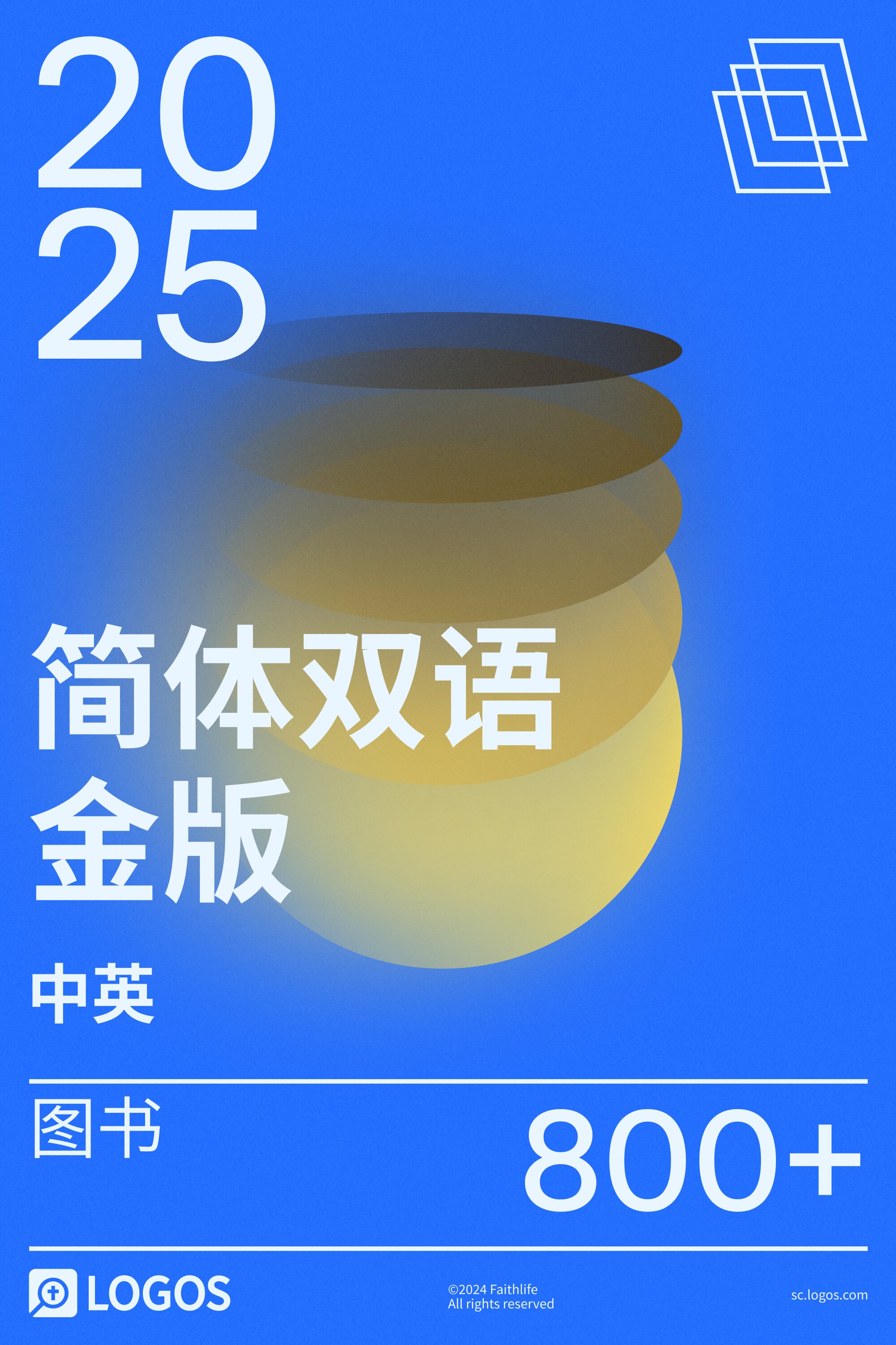 2025 简体中英双语金版图书资料库