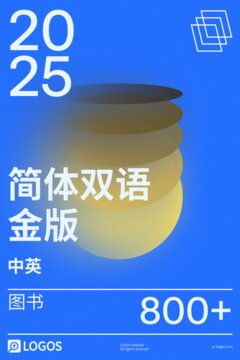 2025 简体中英双语金版图书资料库