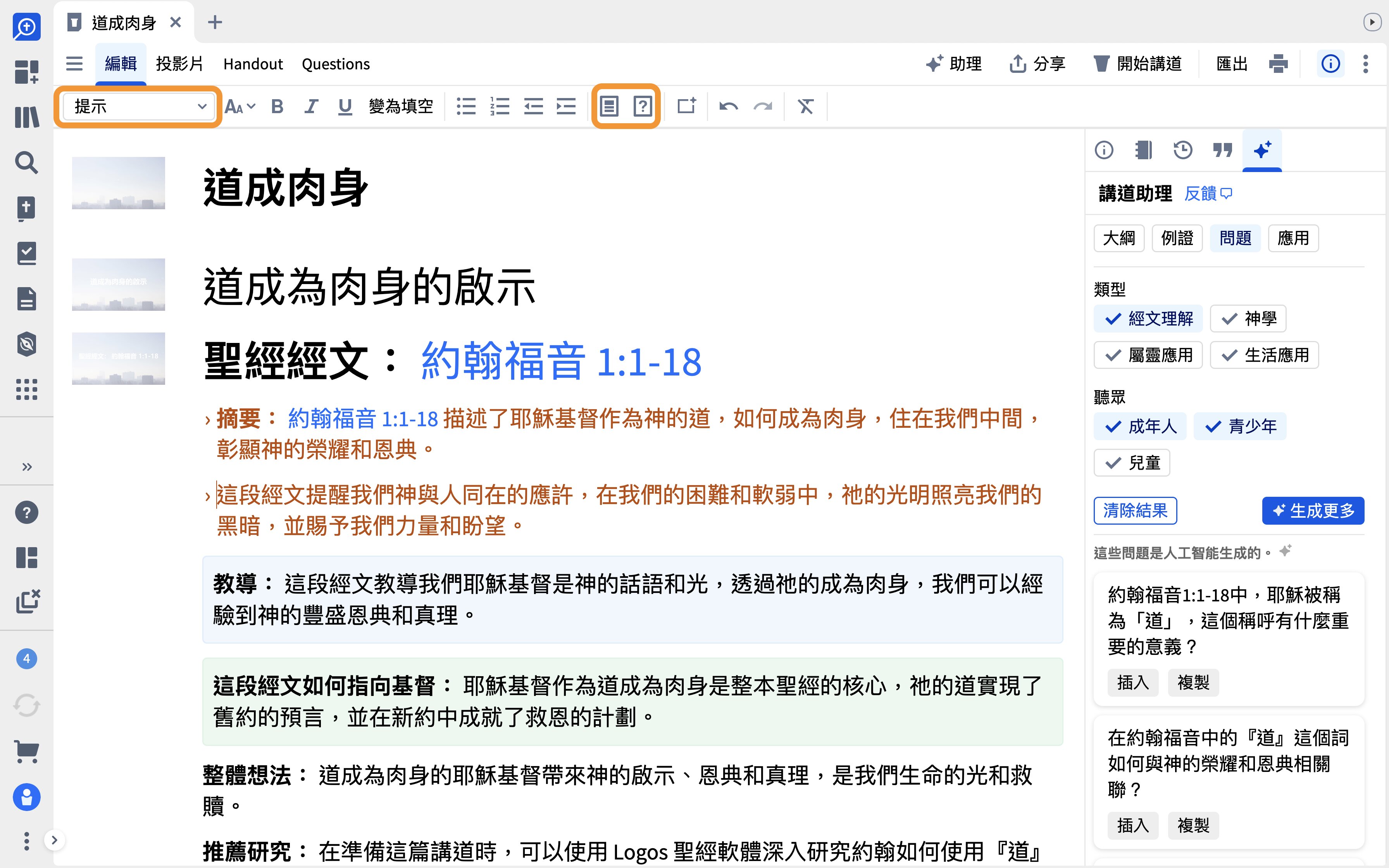 Styled Question As A Prompt And Showing The Handouts And Questions Document Enabled For Text