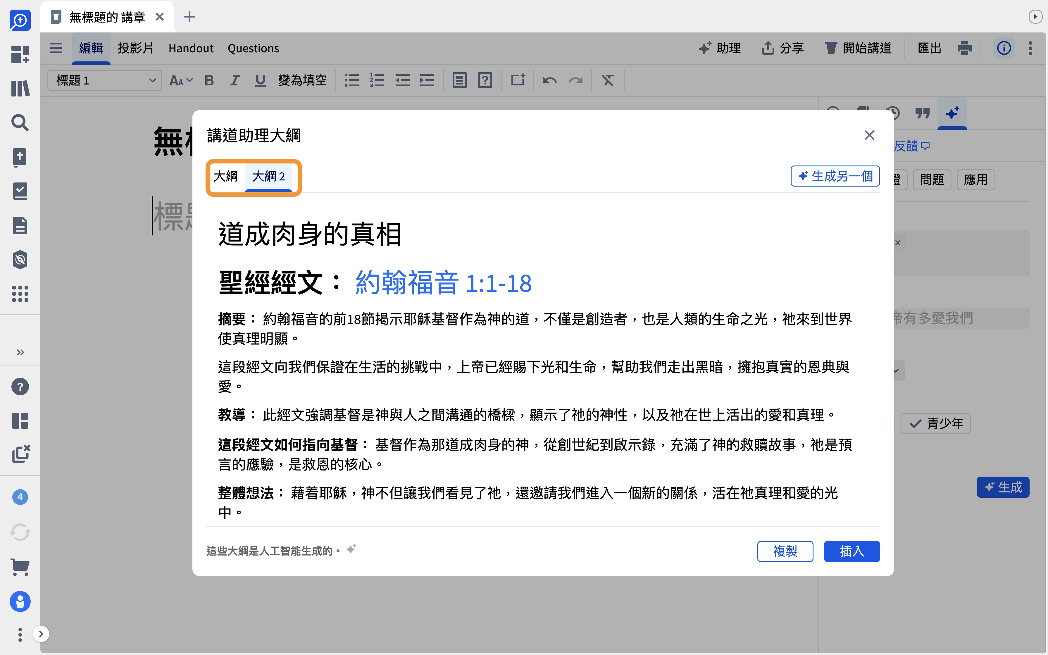 Secondary Outline Showing As A Tab In The Outlines Popup